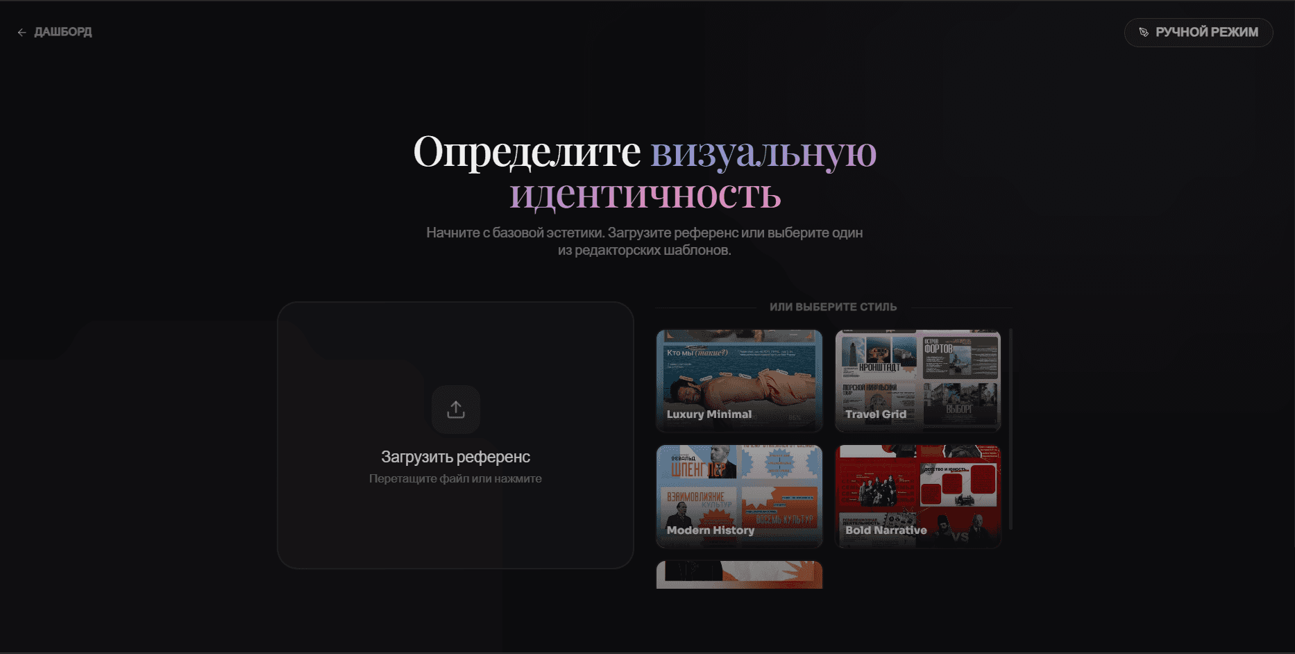 Manet — выбор визуального стиля